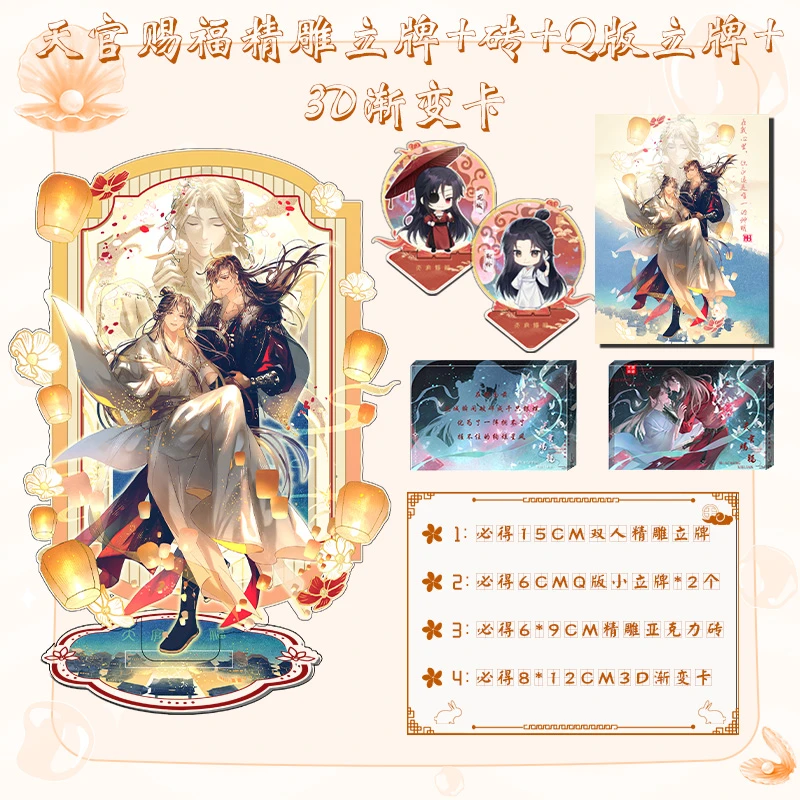 天官赐福亚克力砖Q版立牌精雕立牌3D立体卡组合墨香铜臭花城谢怜