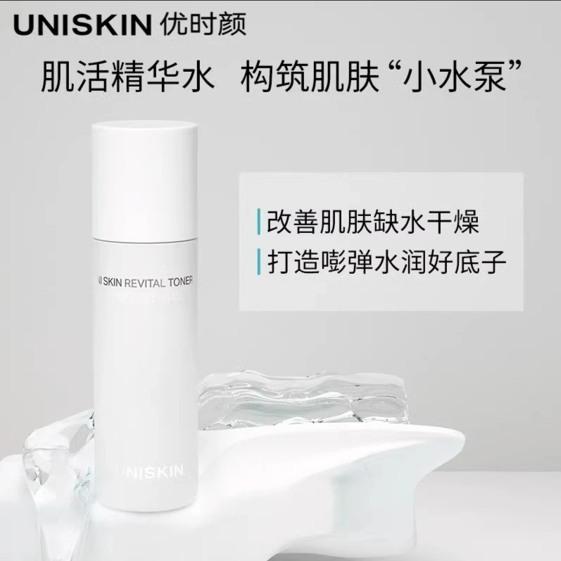 维稳小水泵 优时颜精华水UNISKIN肌活爽肤水保湿补水 无泵头 80ml