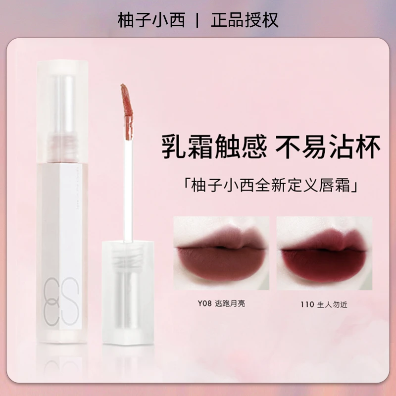 柚子小西云朵唇霜唇釉女小众平价学生秋冬哑光丝绒唇泥小众品牌
