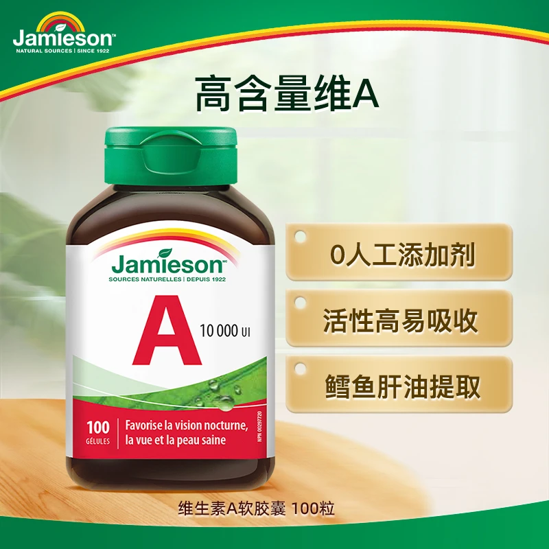 【优惠专享】健美生Jamieson 维生素A软胶囊100粒