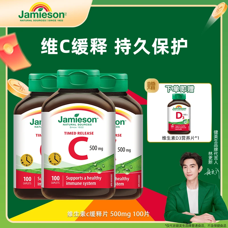 【专场】健美生维生素C-500mg-缓释型 VC片剂100片 组合装 X