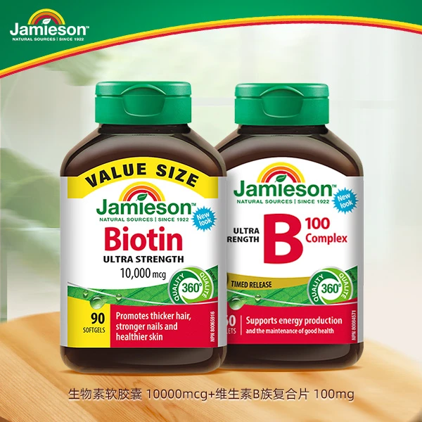 【生物素+VB100】健美生生物素10000mcg+复合维生素B族100mg