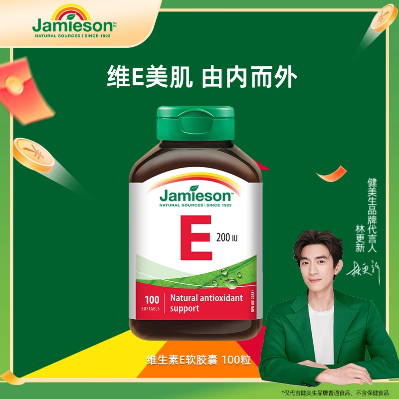 健美生VE软胶囊100粒 精华成人VE营养进口保养 1/2瓶装