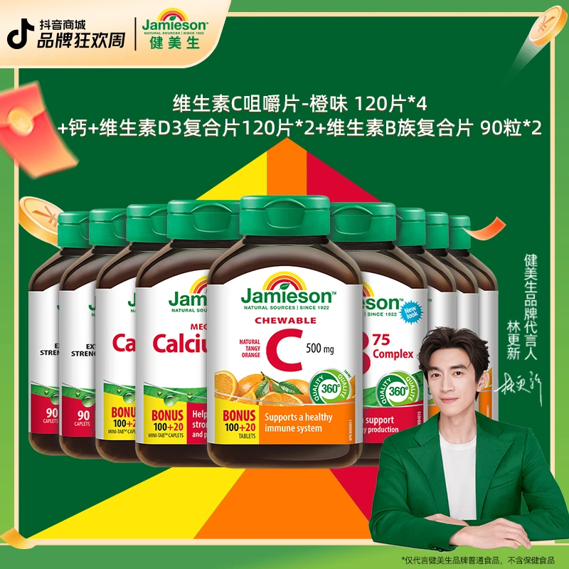 健美生维生素C橙味120片+五重钙120片+VB复合片75mg90片 组合装