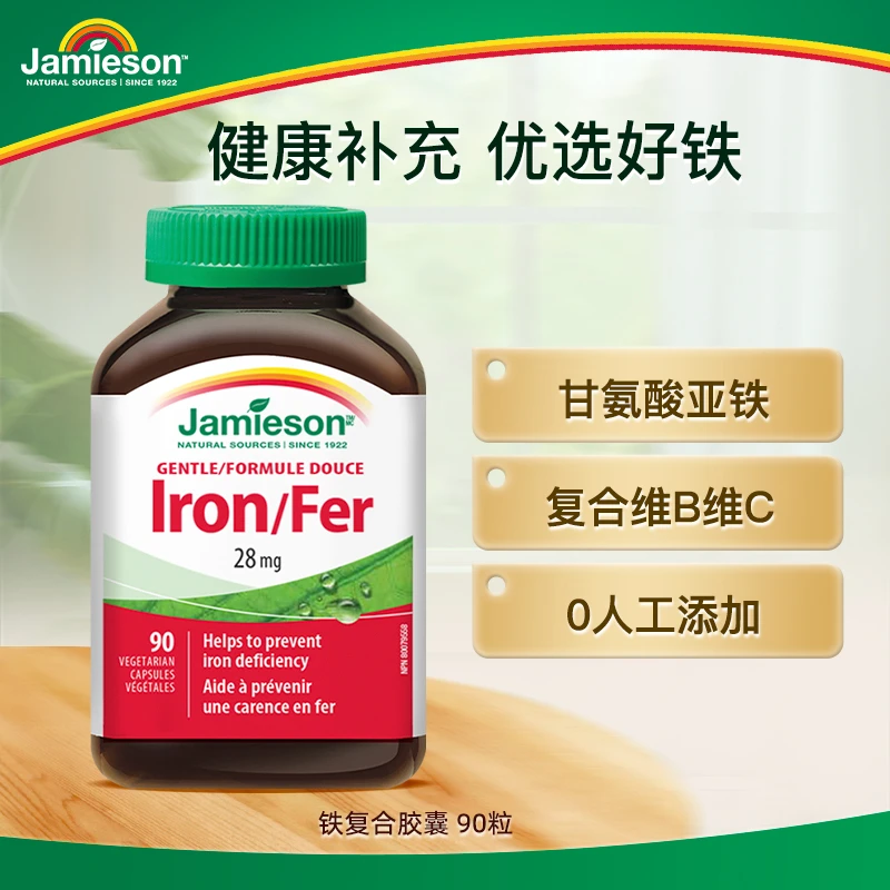 【优惠专享】健美生进口铁元素复合胶囊90粒
