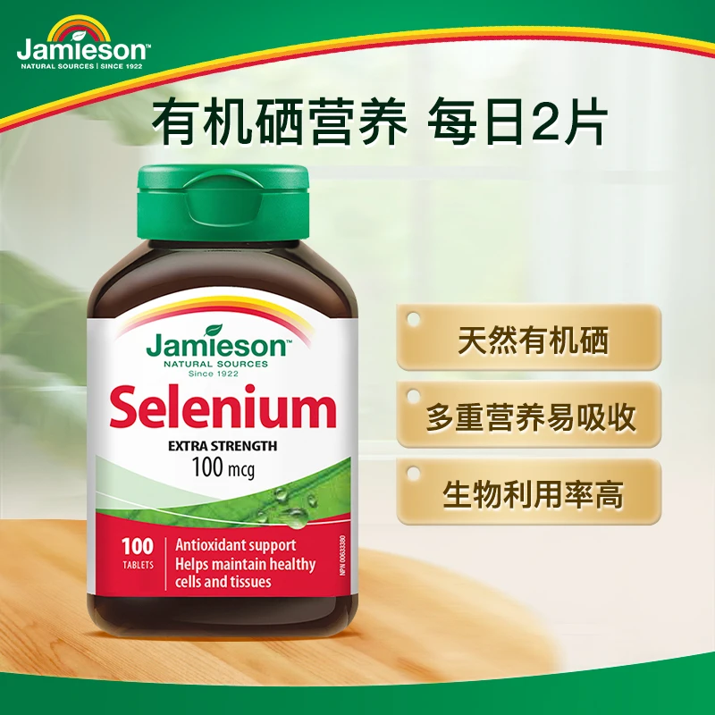 【专享】健美生硒片补硒富硒元素营养片100mcg100片/瓶 2瓶装