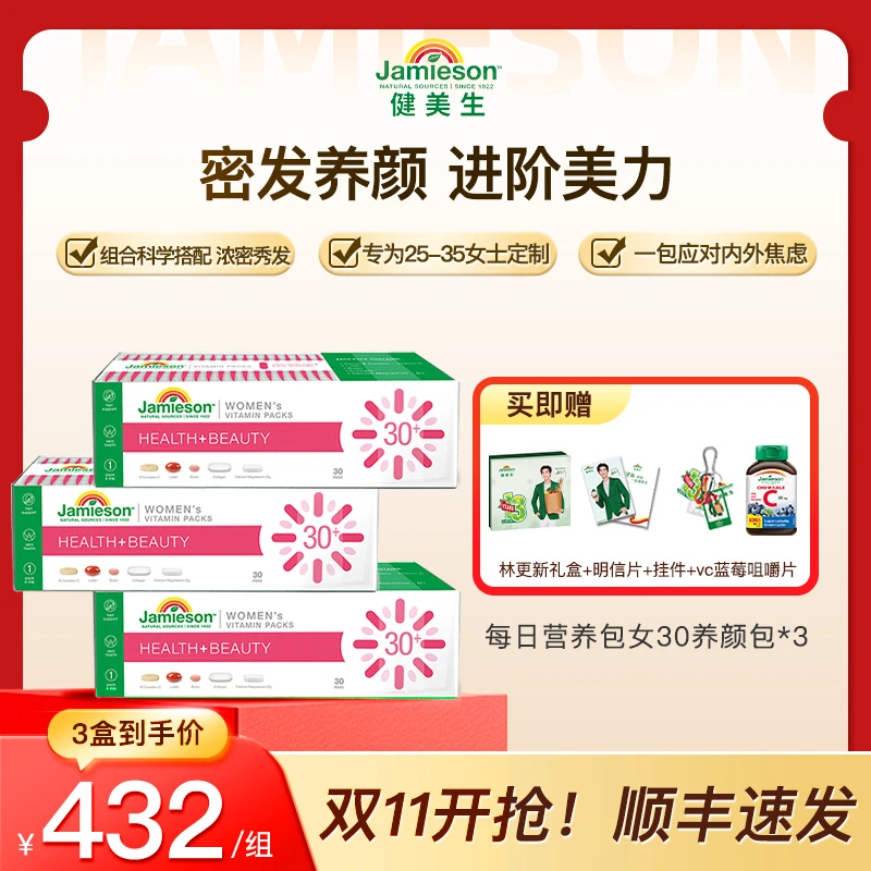 【直营】健美生女30+养颜营养包女多维生物素30粒/盒 1/2/3盒 RC