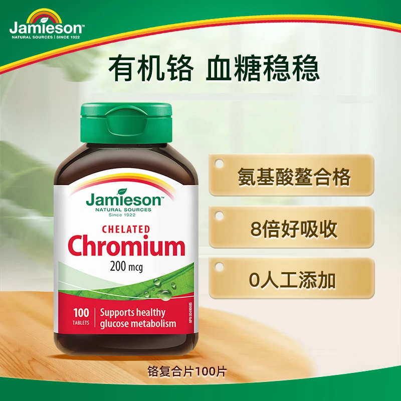 【优惠专享】健美生铬复合片100片 加拿大原装进口血糖 26年3月到期