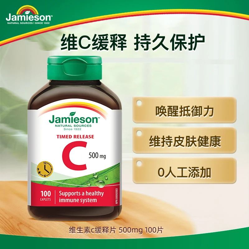 【Z】健美生维生素C-500mg-缓释型 成人食用VC片剂100片 ZZ