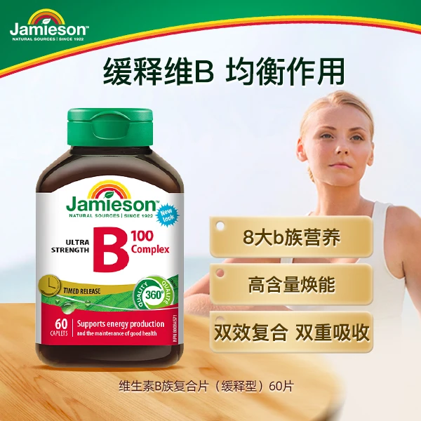 【自营】健美生维生素b复合片缓释型100mg 60片/瓶 618专用