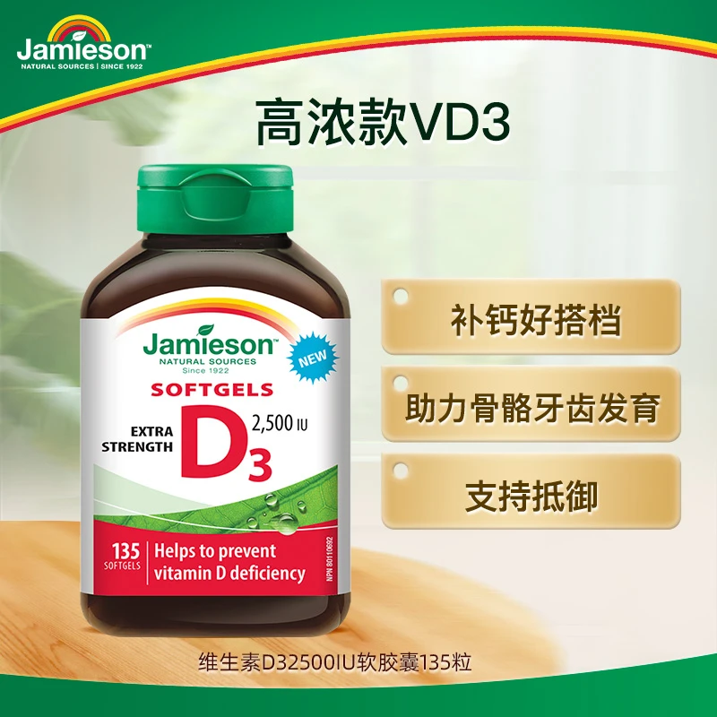 【专属】健美生维生素d3软胶囊 2500IU 135粒   2瓶组合装