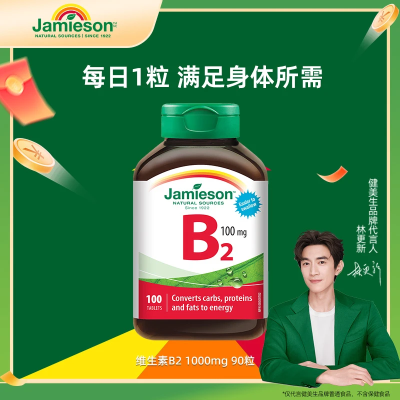 【专场】健美生Jamieson维生素B2 100mg 100片/瓶 N