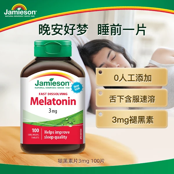 健美生褪黑素片3mg 100片/瓶