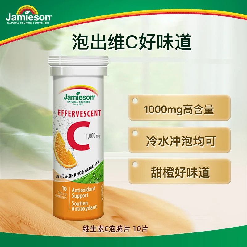 【优惠专享】健美生维生素C1000泡腾片10片1支装泡出甜橙好vc