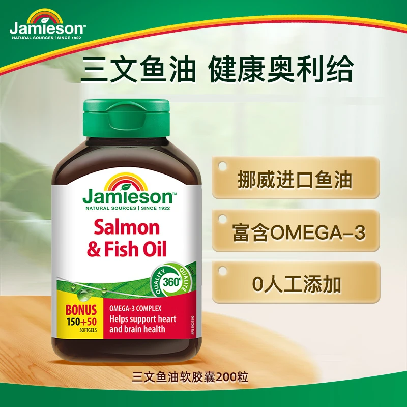 【优惠专享】健美生深海三文鱼油软胶囊 中老年200粒