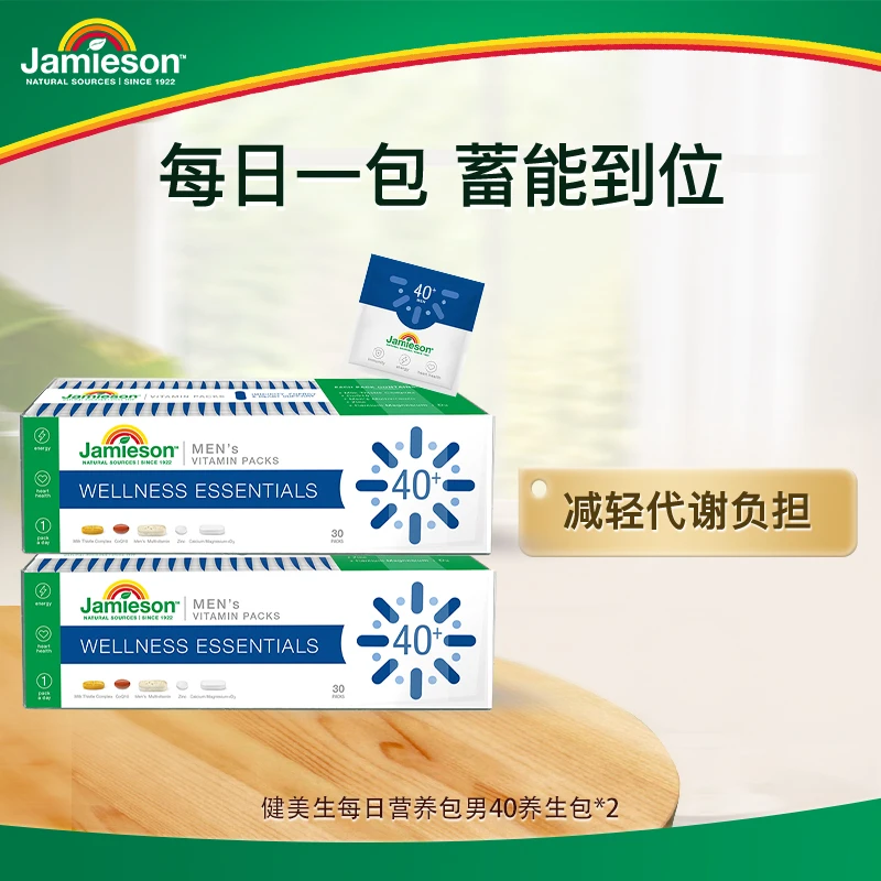【优惠专享】健美生每日营养包男40定食包30粒/盒 2盒装 效期至25/4