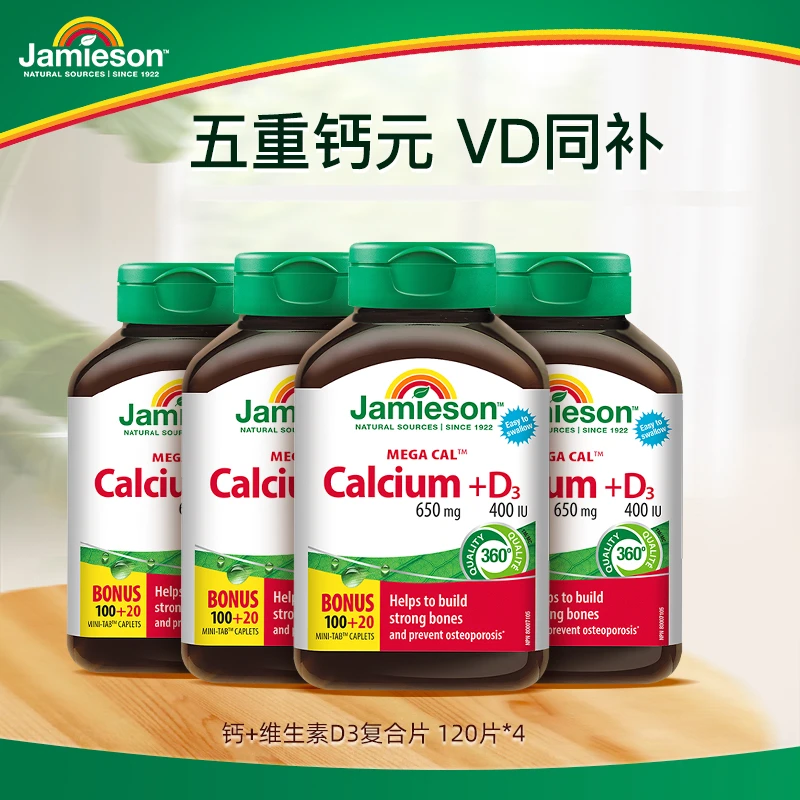 【短视频】健美生钙+维生素D3复合片120片/瓶 成人五重钙 组合4瓶
