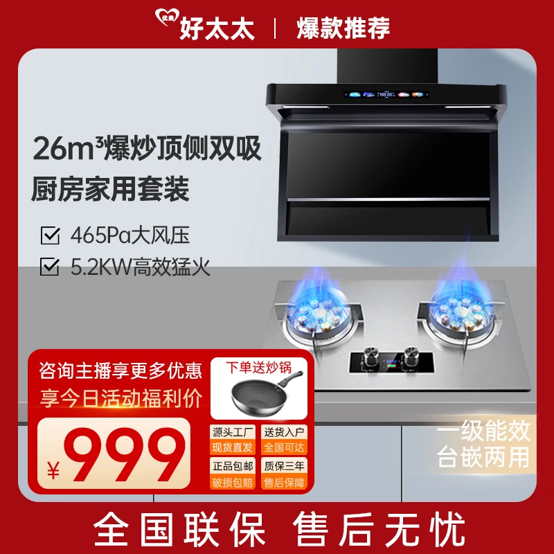 好太太家用油烟机顶侧双吸静音抽油烟机+九枪双猛火灶双灶套装