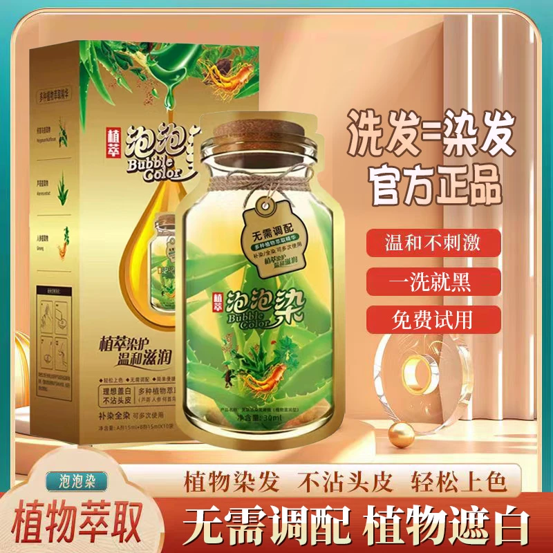 泡泡染植萃护染膏植物亲肤染发膏染发剂纯自己在家染发天然无刺激