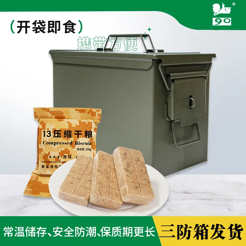 13迷彩压缩干粮100g*60包/100g*80包【大号三防桶】