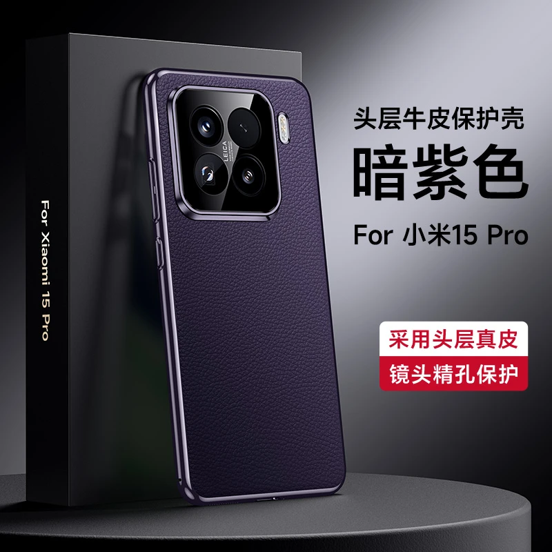适用小米15手机壳新款小米15Pro真皮镜头全包防摔保护套高档商务P