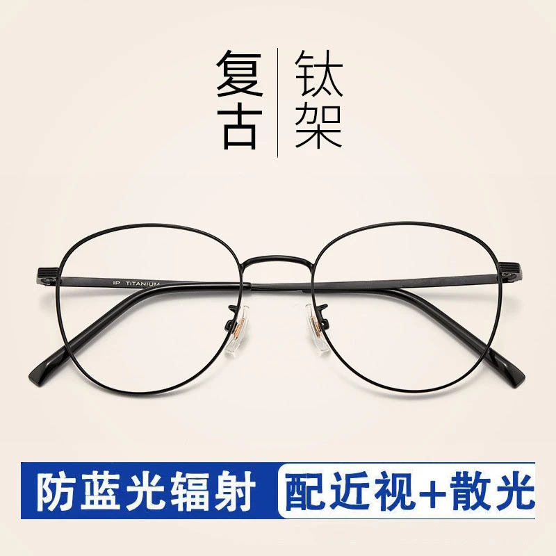 超轻纯钛镜框网红近视眼镜男款防蓝光辐射素颜眼镜框女生黑框眼镜