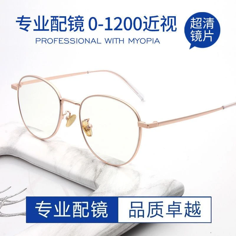 超轻纯钛配近视眼镜女有度数韩版潮流镜框圆脸防蓝光专业配镜素颜