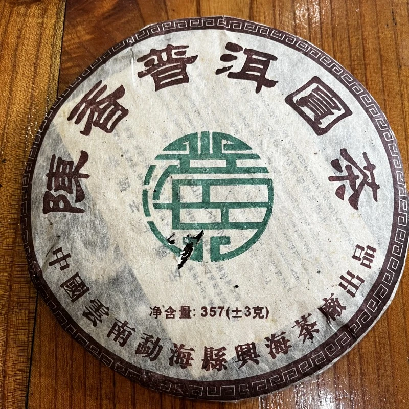 兴海普洱茶2005年陈香圆茶357克熟茶云南布朗山大树茶叶特价包邮