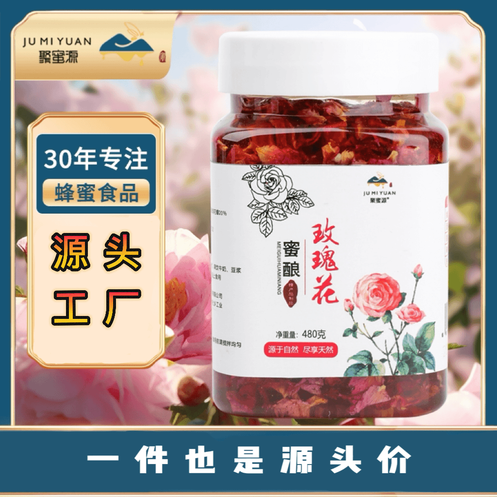 聚蜜源玫瑰蜂蜜酿天然有机浓郁直供甜蜜纯正酿造成熟食用荔枝蜜