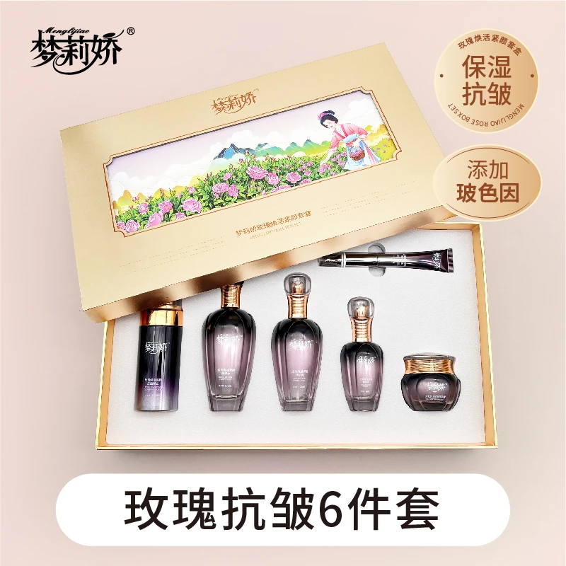 梦莉娇玫瑰抗皱六件套(玻色因二裂酵母多肽精油玻尿酸vc)保湿抗皱
