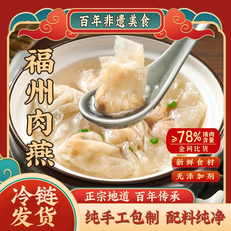 【囤年货家庭装】福州特产肉燕太平燕馄饨鱼丸饺子早餐扁食冷冻特色