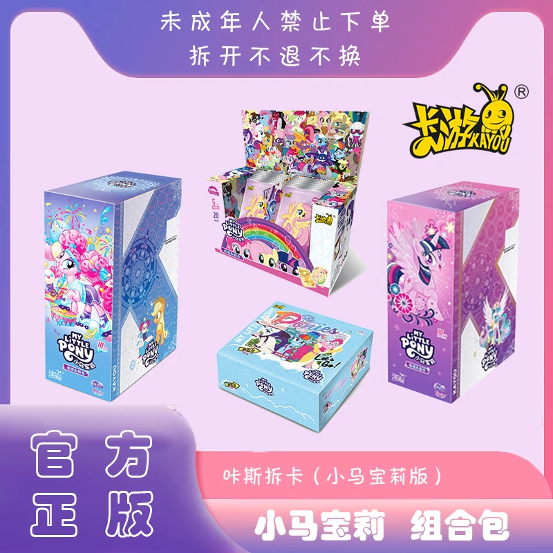 【56转转】小马宝莉辉月第六弹 卡游 可爱  收藏卡牌盲盒（代拆）