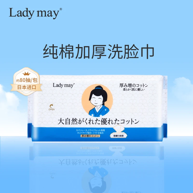 ladymay纯棉一次性洗脸巾棉柔巾洁面巾纯棉加大加厚珍珠纹吸水