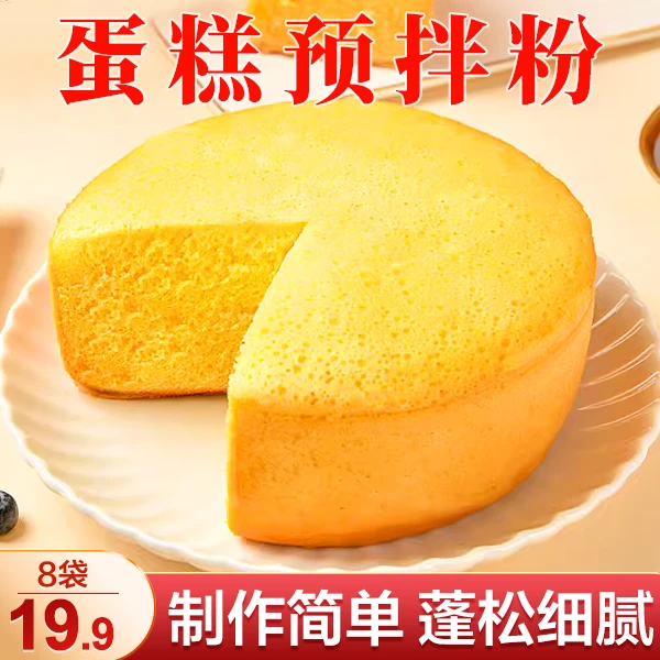 【19.9元8袋包邮】蛋糕预拌粉 在家轻松做蛋糕 蓬松软糯100g/袋