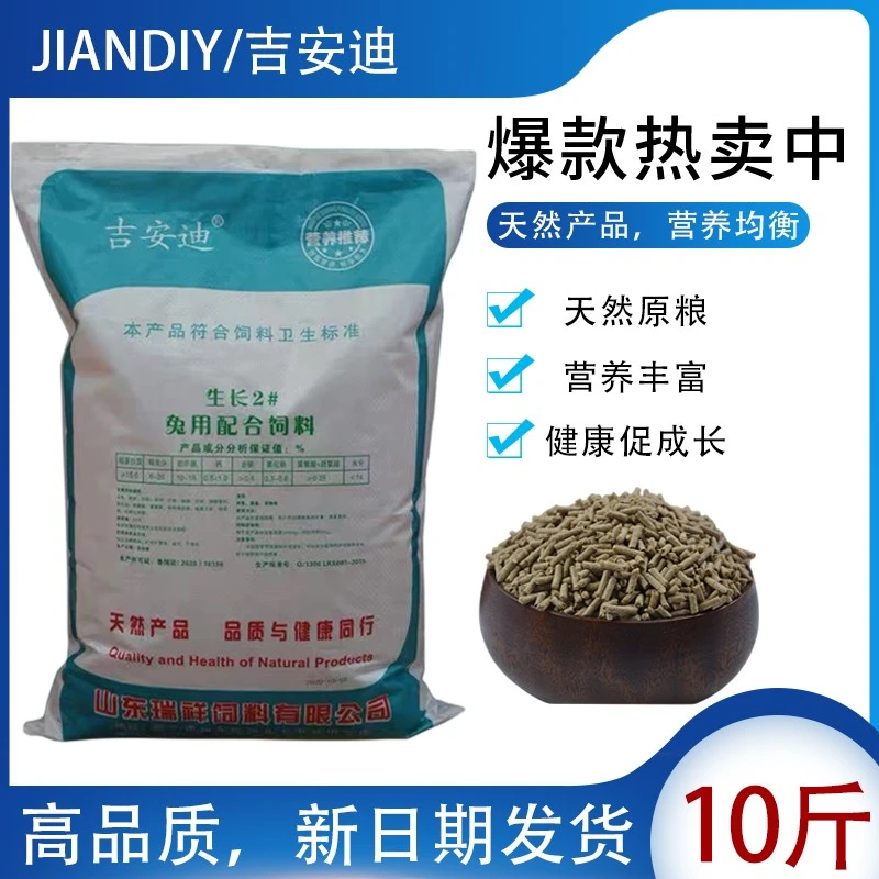 兔粮兔饲料宠物家兔肉兔母兔通用小幼兔成年食物颗粒10斤大包装