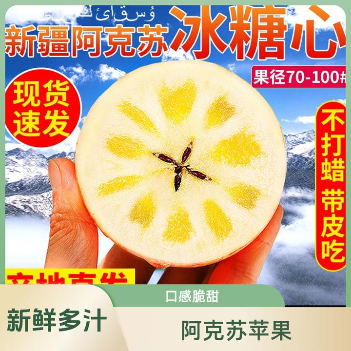 【阿克苏发货】新疆阿克苏苹果【冰糖心】新鲜水果脆甜多汁红富士