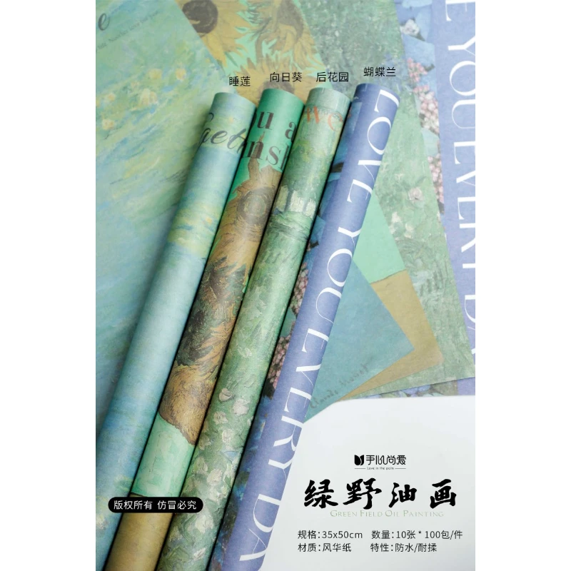 【绿萝】绿野油画  加厚防水耐揉风华纸材质 鲜花包装资材