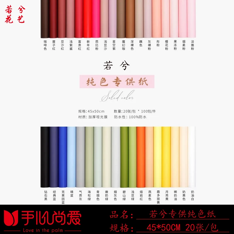 【绿萝】新潮纸 加厚防水哑光膜 花艺花束包装  经典彩色防水膜