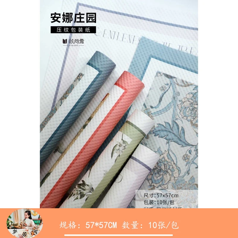 手心尚爱 新款高档安娜庄园风华系列压纹纸鲜花包装纸
