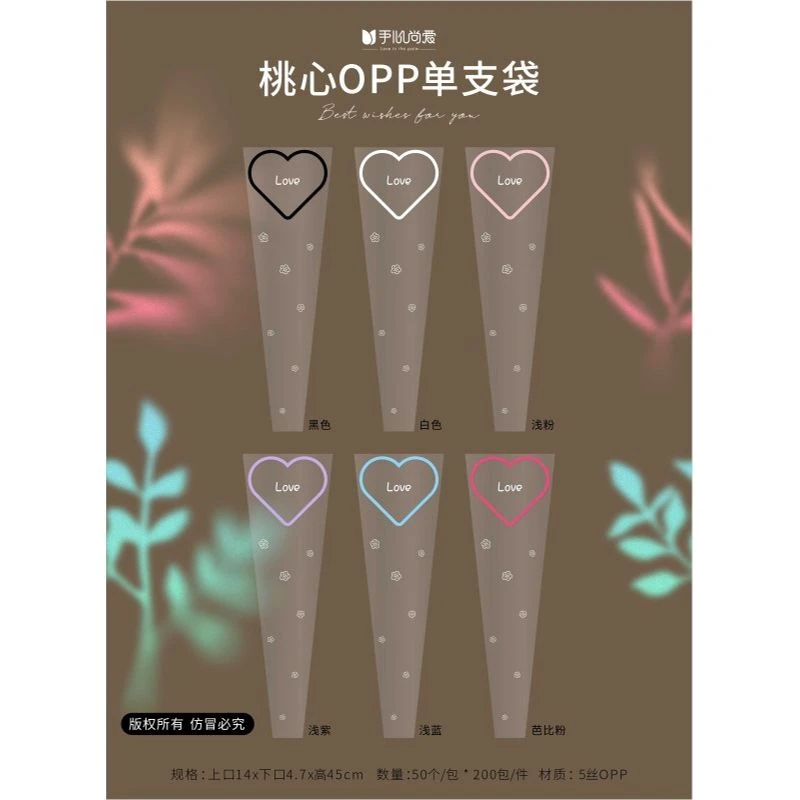 【绿萝】桃心单支袋 OPP花束包装袋 5丝加厚鲜花包装资材