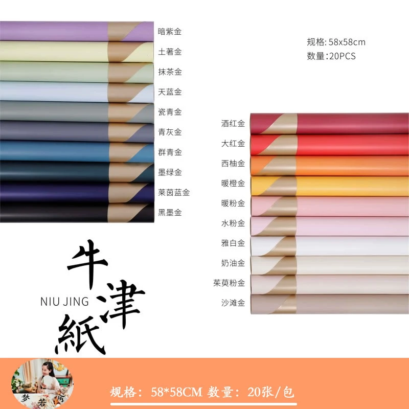 【绿萝】韩式进口高档牛津纸双面双色鲜花包装纸材料