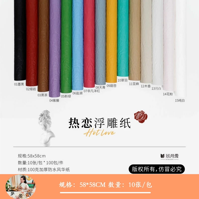 手心尚爱 新款热恋浮雕纸加厚防水风华纸 鲜花包装纸