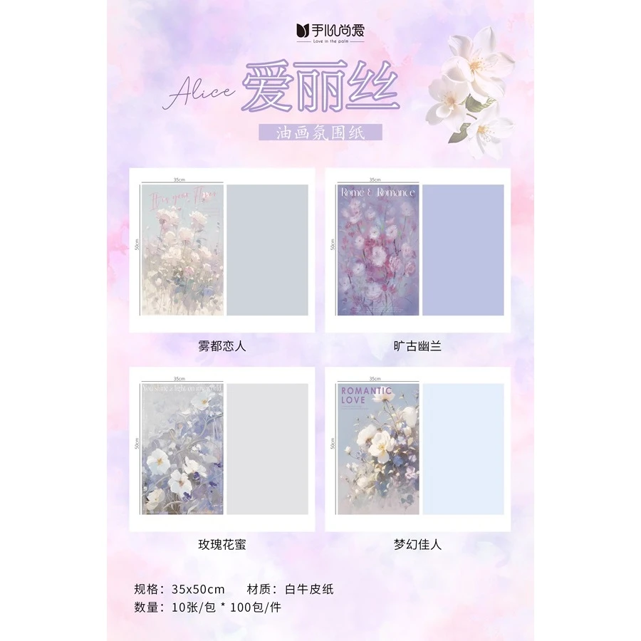 【绿萝】爱丽丝油画氛围纸印花鲜花包装纸花店创意花束包装材料