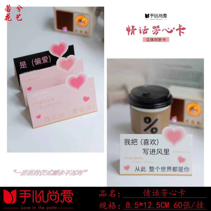 【绿萝】2024  214情人节新款 情话芳心卡 鲜花包装资材