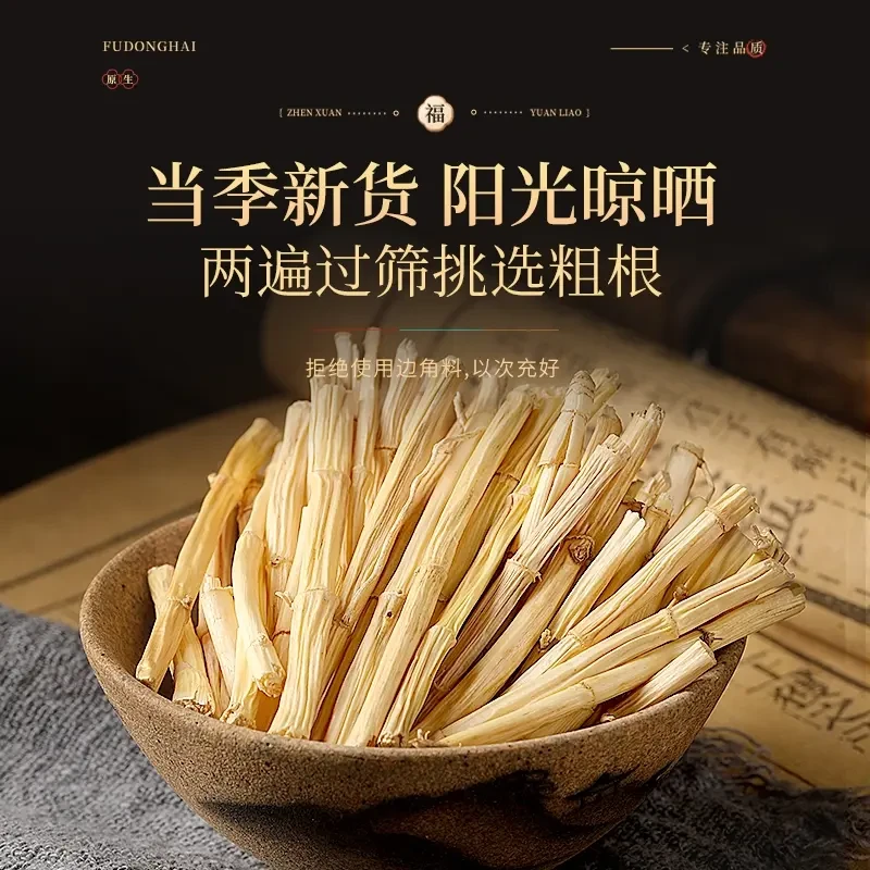 精选无硫茅根干党参250g