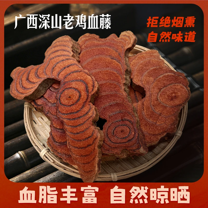 精选鸡血滕（枸杞）250g