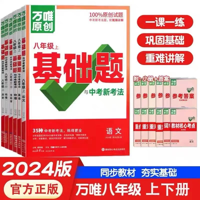 【万唯基础题】中考基础题万唯原创新华书店正版 新疆包邮 阅读理解