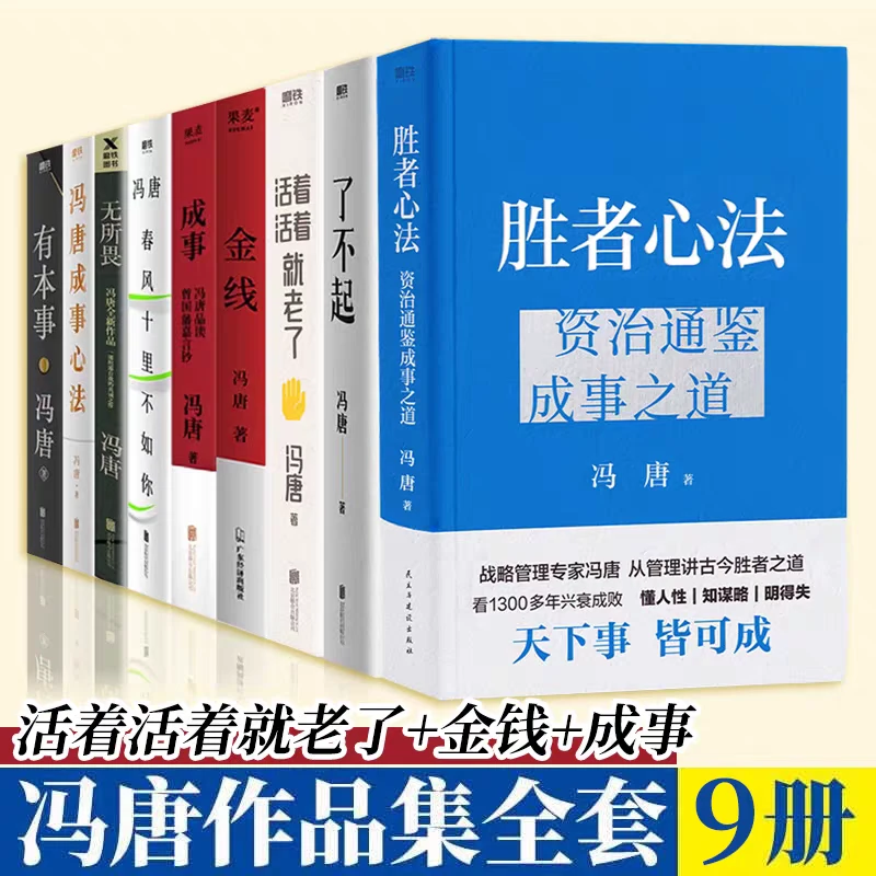【新疆包邮】冯唐作品集 稳赢了不起冯唐成事心法等 正版书籍