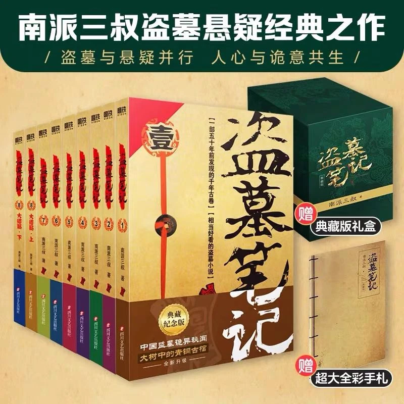 【新疆包邮】南派三叔盗墓笔记典藏版正版实体书系列丛书解谜全集