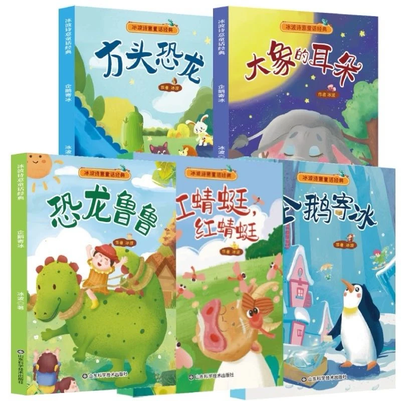 【少儿图书】冰波诗意童话经典 小矮人的南瓜秋千秋千大象的耳朵